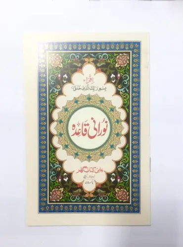 Noorani Qaida