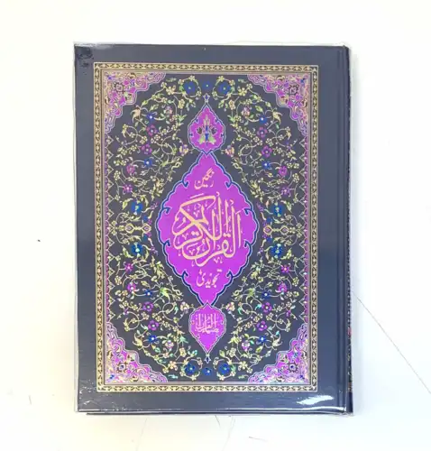 Koran med Tajweed (25 cm x 19 cm)