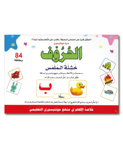 Arabische Buchstaben - Montessori-Box