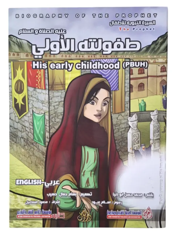 Biography of The Prophet – Komplet Bogsæt (12 bøger)