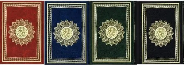 Standard Koran, Al Kareem, I mellemstor størrelse