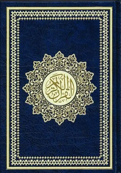 Standard Koran, Al Kareem, I mellemstor størrelse