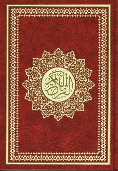 Standard Koran, Al Kareem, I mellemstor størrelse