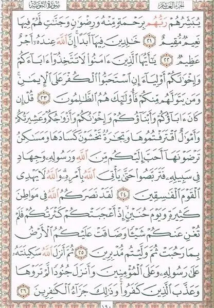 Standard Koran, Al Kareem, I mellemstor størrelse