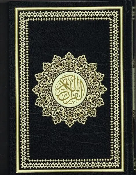 Standard Koran, Al Kareem, I mellemstor størrelse