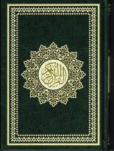 Standard Koran, Al Kareem, I mellemstor størrelse