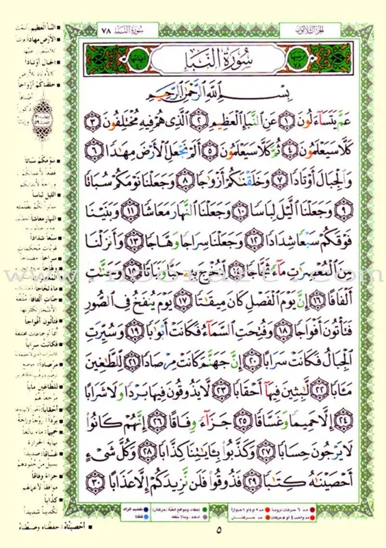 Tajweed Qur'an med översättning på engelska och latinska bokstäver ENDAST 30:e delen Juz Amma