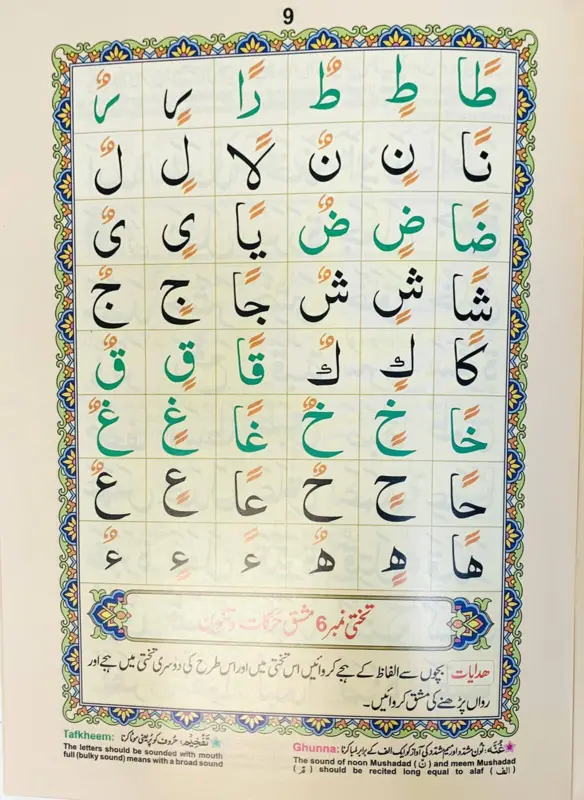 Koran med Tajweed för Nybörjare (21 cm x 14 cm)