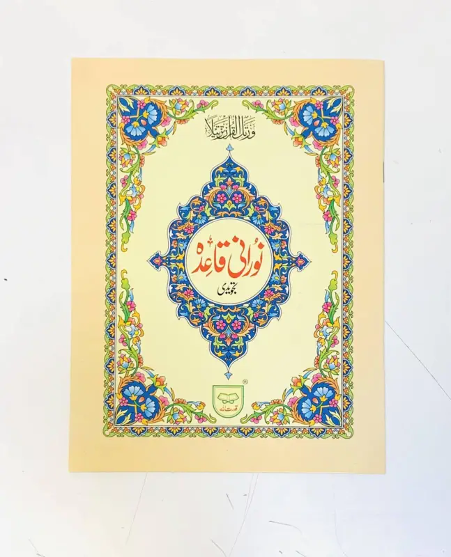 Koran med Tajweed för Nybörjare (21 cm x 14 cm)