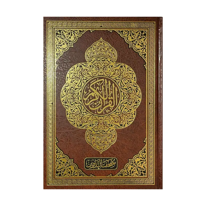 Koran auf Arabisch, braun