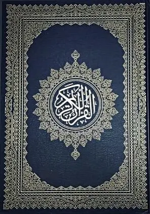 Kæmpe Koran (findes i flere farver)