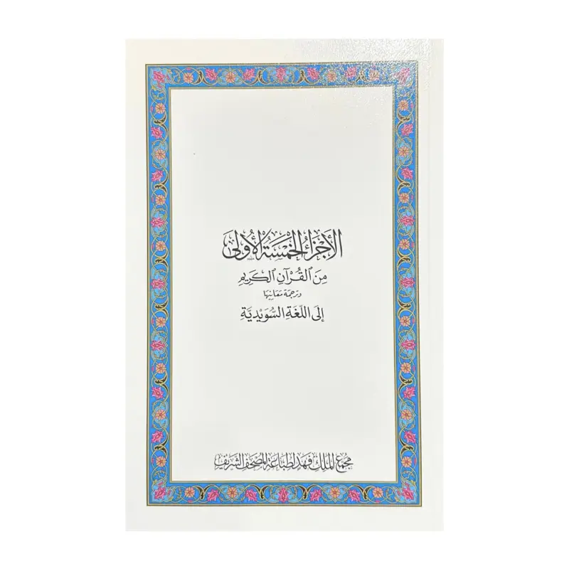 Die ersten fünf Teile des Edlen Korans