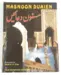 Masnoon Duaien