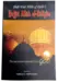 The Conclusive Argument From God (Shah Wali Allah of Delhi's Hujjat Allah al-Baligha)