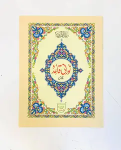 Koran med Tajweed för Nybörjare (21 cm x 14 cm)
